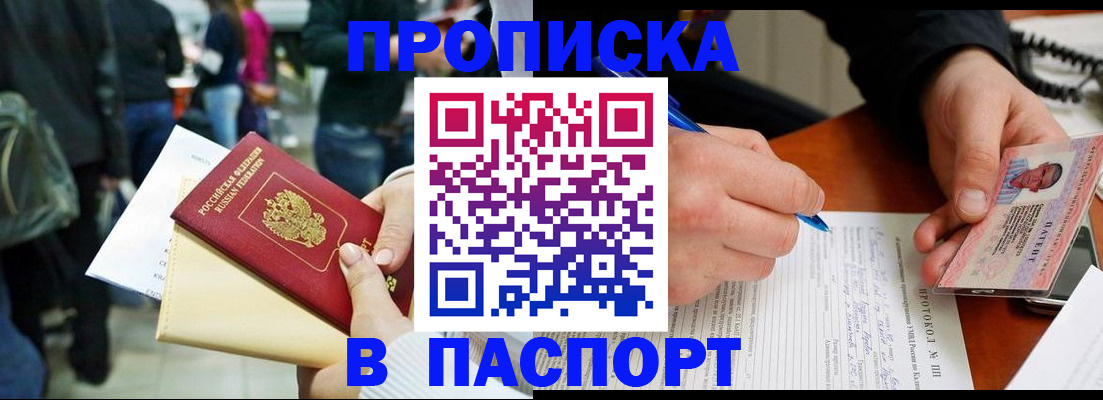 прописка в Рыльске