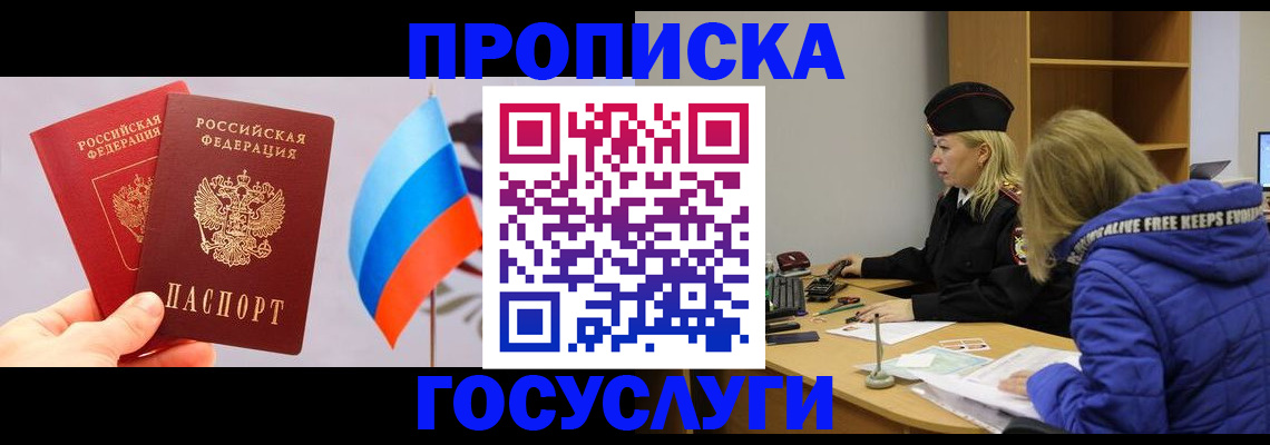 временная регистрация госуслуги в Рыльске