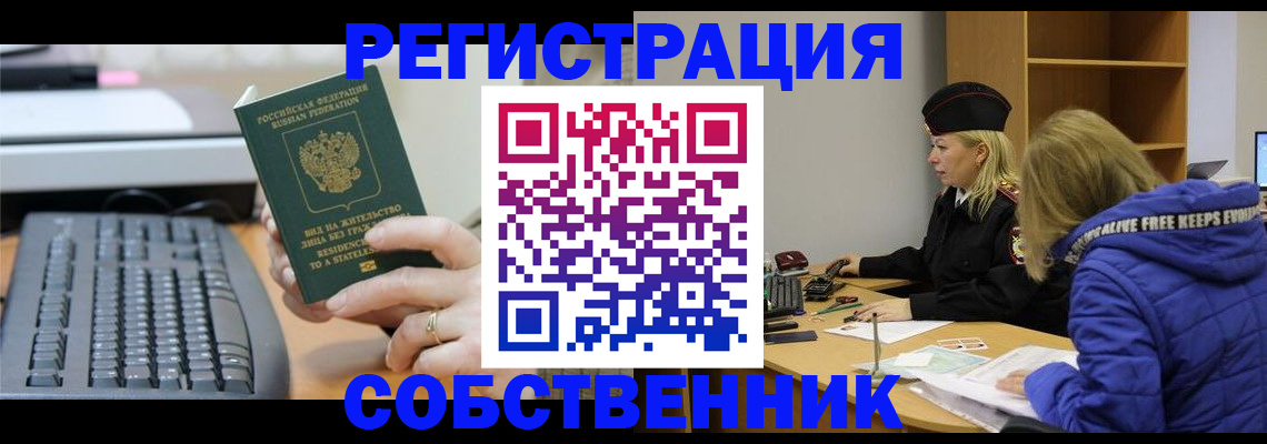 прописка в Рыльске