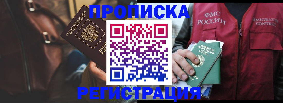 временная регистрация купить в Рыльске