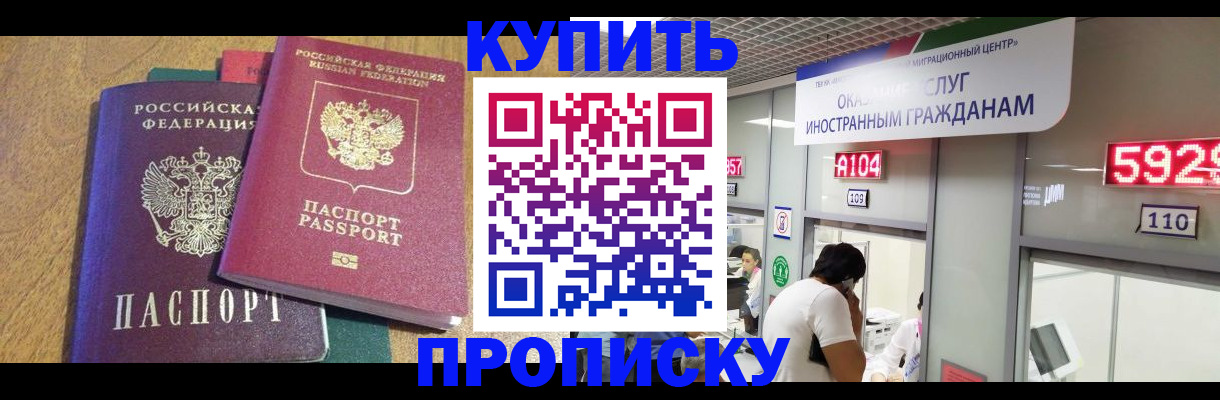 прописка в квартире в Рыльске