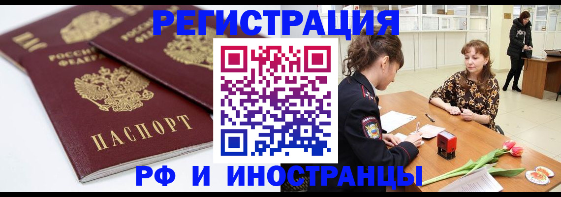временная регистрация законно в Рыльске