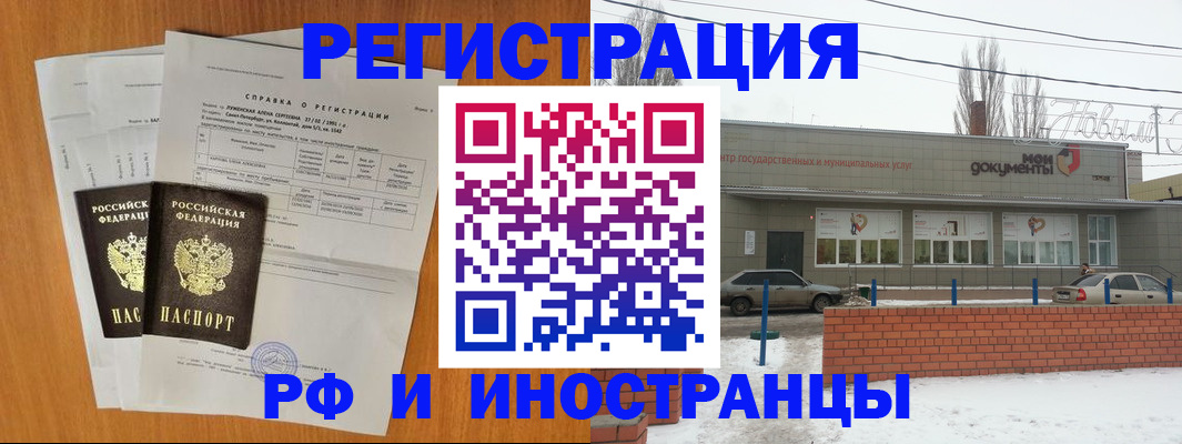 купить прописку в Рыльске